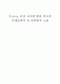 Proteus(프로테우스)균과 나치에 얽힌 비사의 미생물학적 및 면역학적 고찰 1페이지