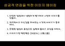 면접요령 - 면접, 준비한 만큼 성공할 수 있다.ppt 9페이지