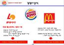 『버거킹 (Burger King)』 버거킹 기업분석, SWOT분석 및 버거킹 현 마케팅전략분석과 버거킹 인지도 향상 위한 새로운 마케팅전략 제안.pptx 5페이지