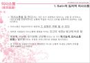 『의사소통 (意思疏通)』 사티어(Satir)의 일치적 의사소통 & 번(Berne)의 상호교류 분석이론.pptx 5페이지