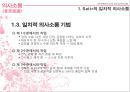 『의사소통 (意思疏通)』 사티어(Satir)의 일치적 의사소통 & 번(Berne)의 상호교류 분석이론.pptx 10페이지