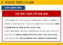 인텔의 CSR성공사례와 애플의 CSR 실패사례 분석과 시사점 14페이지