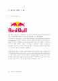 레드불(Red Bull)기업분석과 레드불 마케팅 SWOT,STP,4P 전략분석과 성공요인분석, 레드불 새로운 마케팅전략 제안 레포트
  4페이지