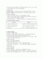 교육철학 정리 - 임용고시 대비 {교육철학,피터스와 허스트,동양 교육철학,진보주의,본질주의,항존주의,재건주의,실존주의,구조주의,해석학과 하버마스,현상학,포스트모더니즘,푸코,구성주의} 11페이지