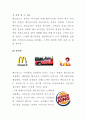 [생산관리] 맥도날드(Mcdonald`s : McD) VS. 버거킹 (Burger King : BK) Discussion questions 16페이지