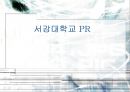 서강대학교 PR [대학홍보 발전 과정] ppt 1페이지
