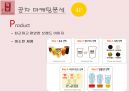 공차(貢茶/Gong Cha)의 한국진출과 마케팅 전략.ppt 5페이지