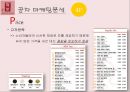 공차(貢茶/Gong Cha)의 한국진출과 마케팅 전략.ppt 7페이지