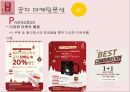 공차(貢茶/Gong Cha)의 한국진출과 마케팅 전략.ppt 9페이지