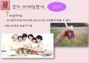 공차(貢茶/Gong Cha)의 한국진출과 마케팅 전략.ppt 17페이지