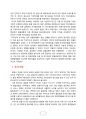 현대기아차(Hyundai KIA)와 도요차(도요타;토요타/Toyota)의 글로벌 경영전략과 시사점 5페이지