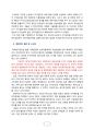 현대기아차(Hyundai KIA)와 도요차(도요타;토요타/Toyota)의 글로벌 경영전략과 시사점 7페이지