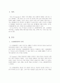 비고스키이론(비고츠키/Vygotsky Theory)의 주요개념 중 근접발달영역(Zone of Proximal Development : ZPD)의 정의, 근접발달영역과 학습, 근접발달 영역을 통한 발달 4단계, 단점, 교육에 주는 시사점 2페이지