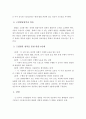 비고스키이론(비고츠키/Vygotsky Theory)의 주요개념 중 근접발달영역(Zone of Proximal Development : ZPD)의 정의, 근접발달영역과 학습, 근접발달 영역을 통한 발달 4단계, 단점, 교육에 주는 시사점 3페이지