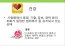 건강한 장수(長壽) 섭생 & 병을 일으키는 한의학적 원인.pptx 10페이지