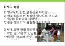 건강한 장수(長壽) 섭생 & 병을 일으키는 한의학적 원인.pptx 23페이지