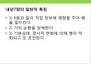 건강한 장수(長壽) 섭생 & 병을 일으키는 한의학적 원인.pptx 27페이지