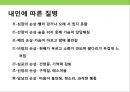 건강한 장수(長壽) 섭생 & 병을 일으키는 한의학적 원인.pptx 29페이지