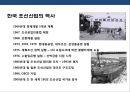 중국조선 산업(中國 造船 産業)의 도전과 한국 조선산업의 대응전략.pptx 3페이지