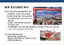 중국조선 산업(中國 造船 産業)의 도전과 한국 조선산업의 대응전략.pptx 5페이지