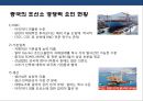 중국조선 산업(中國 造船 産業)의 도전과 한국 조선산업의 대응전략.pptx 14페이지