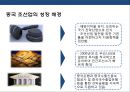 중국조선 산업(中國 造船 産業)의 도전과 한국 조선산업의 대응전략.pptx 17페이지