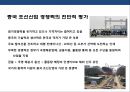 중국조선 산업(中國 造船 産業)의 도전과 한국 조선산업의 대응전략.pptx 18페이지