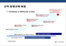 중국조선 산업(中國 造船 産業)의 도전과 한국 조선산업의 대응전략.pptx 25페이지
