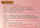 실습기관분석보고서(거창노인통합지원센터, 기관소개, 주요프로그램, 기관연계, 사회복지기관견학, 코멘트, 기관방문소감) 4페이지