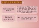 실습기관분석보고서(거창노인통합지원센터, 기관소개, 주요프로그램, 기관연계, 사회복지기관견학, 코멘트, 기관방문소감) 7페이지