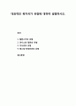 [인간행동과 사회환경 人間行動 社會環境] 대표적인 복지국가 유형에 대하여 설명하시오 {월렌스키의 유형, 퍼니스와 틸턴의 유형, 미시라의 유형, 에스핑-안데르센의 유형} 1페이지