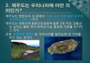 국제관광레포트-대한민국 제주도의 문화와 대표적인 관광지 7페이지