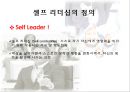 슈퍼리더십innovative super leadership 3페이지