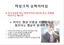 슈퍼리더십innovative super leadership 11페이지