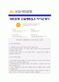 [국민은행자기소개서] 2015 KB 국민은행 신입행원 L1 자기소개서 합격예문 + 면접질문, 국민은행 채용, 고객감동의 의미, KB 국민은행 자기소개서, 국민은행자소서 : 국민은행 자기소개서 1페이지