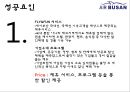 에어부산Air Busan기업분석과 성공요인분석/ 에어부산 마케팅 SWOT,STP,7P전략분석과 새로운 마케팅전략 제안 PPT
   14페이지