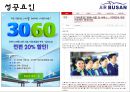 에어부산Air Busan기업분석과 성공요인분석/ 에어부산 마케팅 SWOT,STP,7P전략분석과 새로운 마케팅전략 제안 PPT
   17페이지