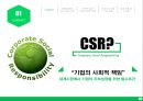 국내 및 해외기업의 기업의 사회적 책임(CSR-Corporate Social Responsibility) 실태와 사례 3페이지