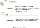 비발디파크 오션월드 vs 캐리비안베이 서비스 마케팅 SWOT,STP,4P전략 비교분석과 두기업의 새로운 전략 제안 PPT레포트 11페이지