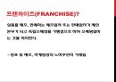 한국 프랜차이즈 업체의 해외진출 사례 분석 3페이지