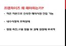 한국 프랜차이즈 업체의 해외진출 사례 분석 4페이지