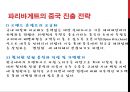 한국 프랜차이즈 업체의 해외진출 사례 분석 11페이지