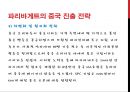 한국 프랜차이즈 업체의 해외진출 사례 분석 12페이지