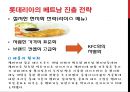 한국 프랜차이즈 업체의 해외진출 사례 분석 18페이지
