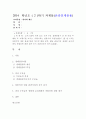 [취미와예술A형]교재 5장에 나와 있는 국내 주요 생태관광지 중 한 곳을 여행한 후 여행기를 쓰시오. 여행기에는 관광지의 특성, 일반적인 대중 관광지와의 차이에 대한 분석, 해당 1페이지