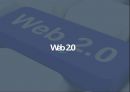 웹2.0의 등장배경 및 개념과 sns, 6단계 분리이론 3페이지
