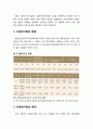 [부모父母)교육] 다문화가족의 개념, 다문화가족의 현황, 다문화가족의 문제, 다문화가족의 자녀교육 지침 3페이지