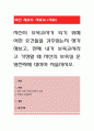 자신이 보육교사가 되기 위해 어떤 요건들을 갖추었는지 생각해보고, 현재 내가 보육교사라고 가정할 때 자신의 보육실 운영전략에 대하여 서술. 1페이지