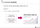 LG이노텍 기업분석 및 LG이노텍 해외진출 글로벌전략과 마케팅,경영전략분석 PPT레포트 5페이지