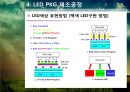 LED package의 제조공정 및 특성분석 17페이지